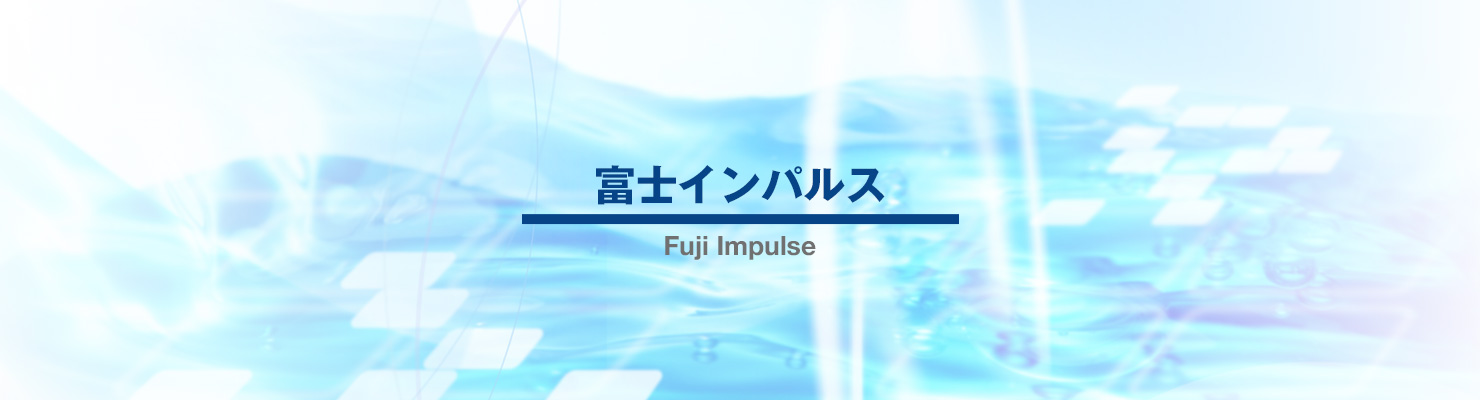 富士インパルス